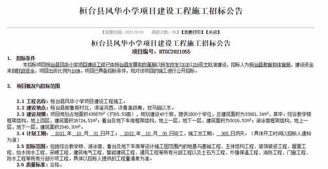 规划40班，共1800学位，淄博柳泉路旁将建设一所小学
