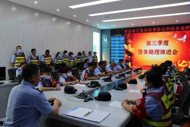 桓台县公安局果里派出所召开警务助理推进会 推动“利剑2022”专项行动深入开展