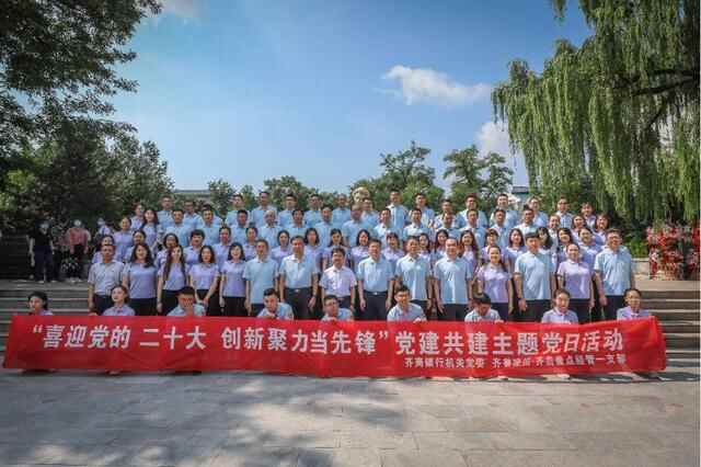 齐鲁晚报·齐鲁壹点经管一支部赴淄博博山开展党建共建