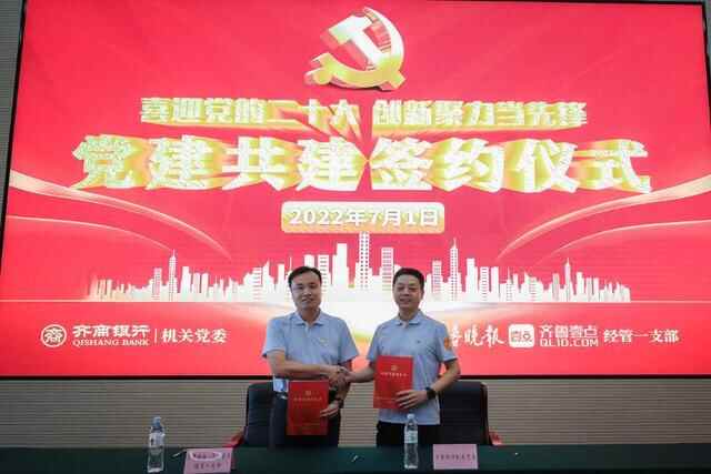 齐鲁晚报·齐鲁壹点经管一支部赴淄博博山开展党建共建