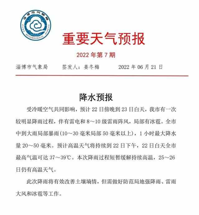 短暂缓解高温！淄博将迎降水，伴随雷电和8-10级阵风