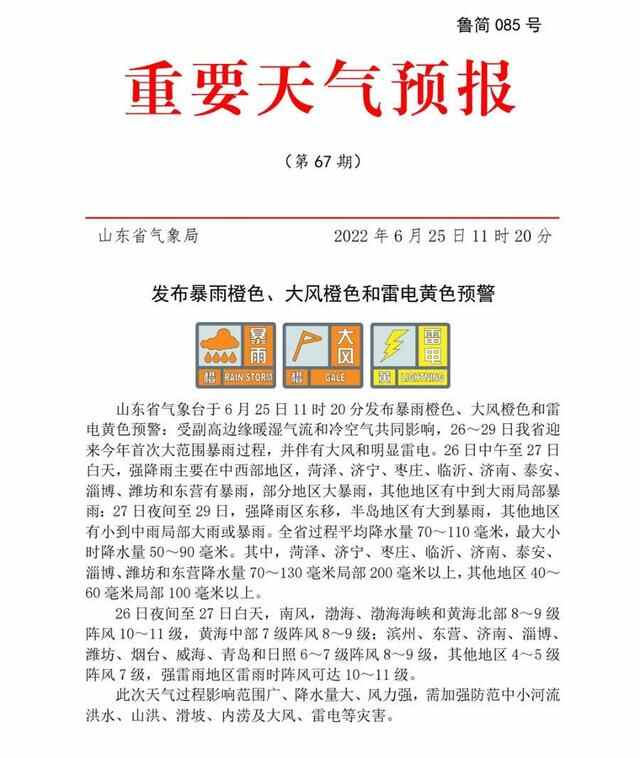 持续3天，大范围强降水要来淄博！伴随大风和明显雷电