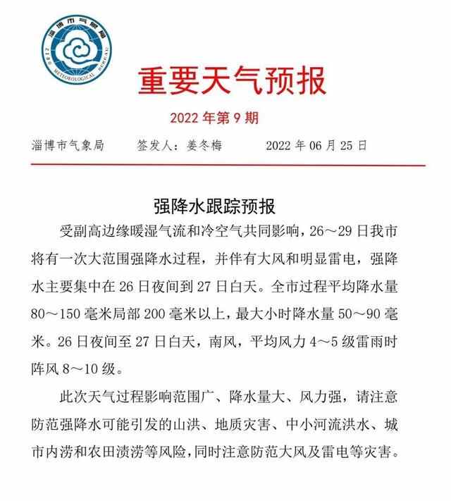 持续3天，大范围强降水要来淄博！伴随大风和明显雷电