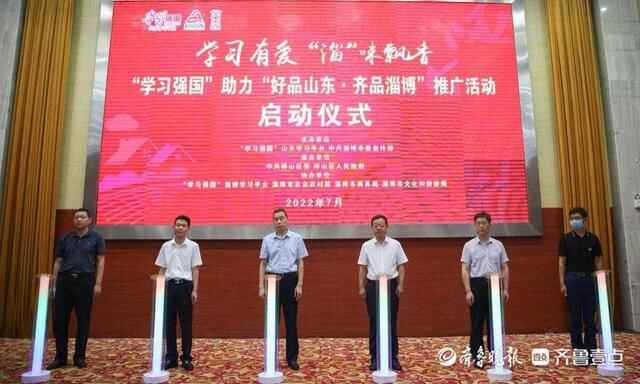 学习有爱“淄”味飘香！博山启动这一推广活动助力乡村振兴