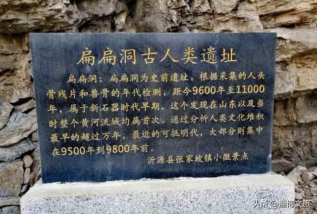 沂源北桃花坪村，一万年之前就有古人类居住。山东最早的新石器人类活动文化遗址。