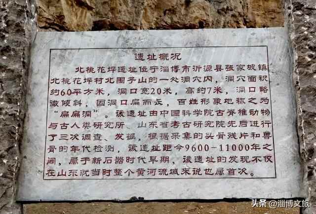沂源北桃花坪村，一万年之前就有古人类居住。山东最早的新石器人类活动文化遗址。