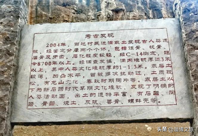 沂源北桃花坪村，一万年之前就有古人类居住。山东最早的新石器人类活动文化遗址。