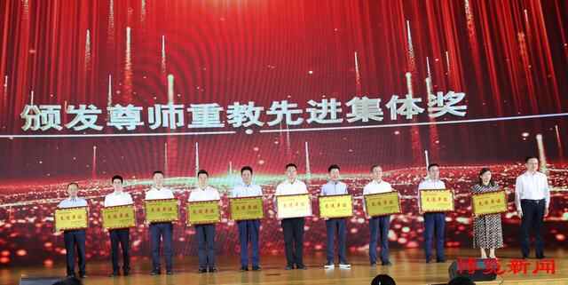 淄博市召开第38个教师节大会