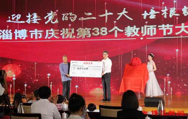 淄博市召开第38个教师节大会