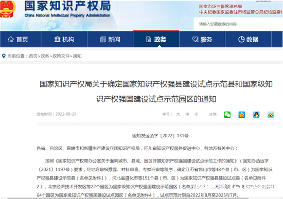 桓台县获评首批国家知识产权强县建设示范县