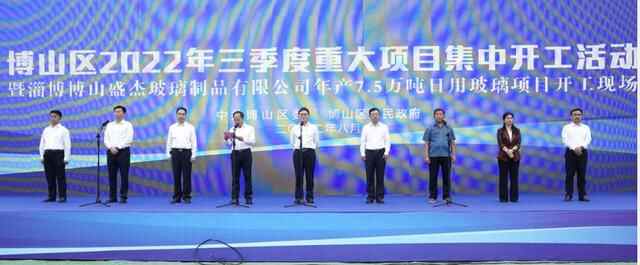 动能加速！总投资54亿元，博山第三季度19个重大项目集中开工