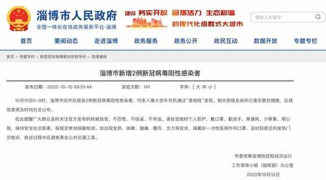 淄博市新增2例阳性感染者，系入淄大货车驾驶员