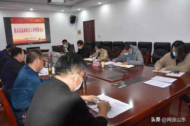 淄博市张店区森林防火工作部署会召开