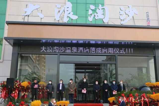 博山首个温泉酒店落户城西