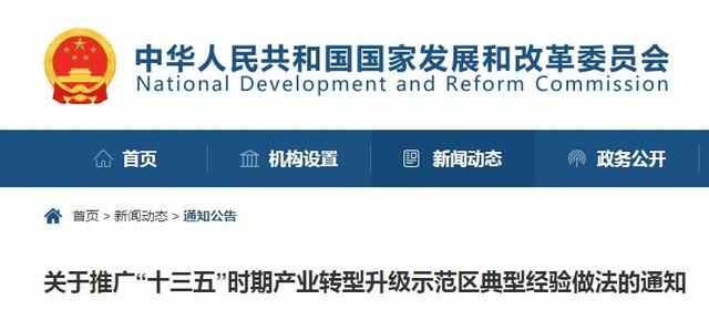 齐情淄政｜老工业城市澎湃新动能！淄博产业转型升级典型经验获国家部委点赞推广