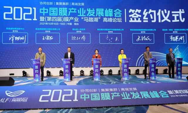 “中国膜产业示范基地”在桓台揭牌