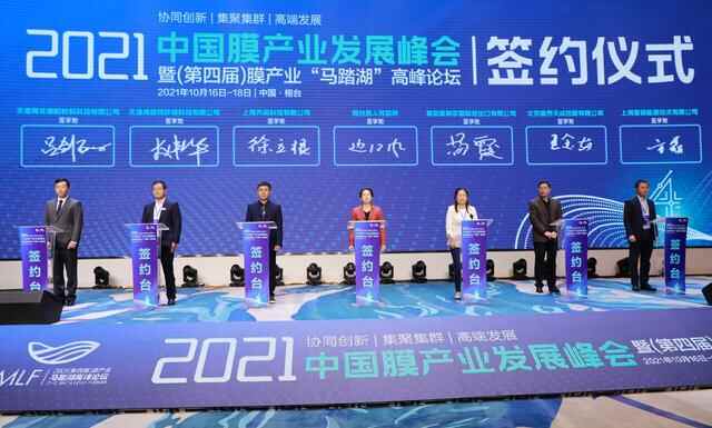 “中国膜产业示范基地”在桓台揭牌