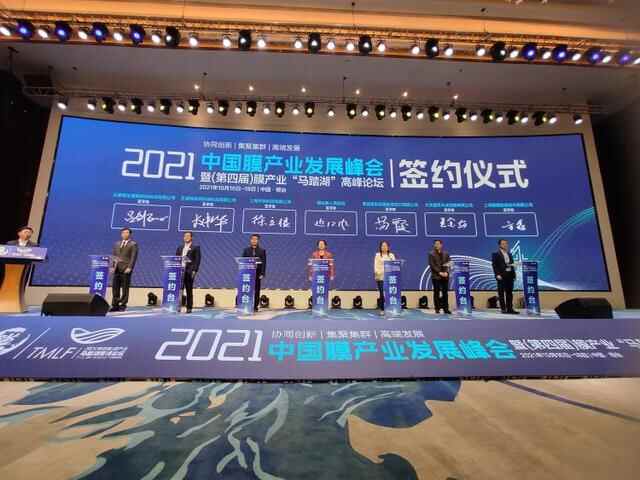 看家乡变化 赞五好淄博 |“中国膜产业示范基地”落户桓台 2021中国膜产业发展峰会暨第...