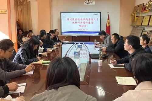 周村区实验中学举行高学历人才教科研共同体建设座谈会