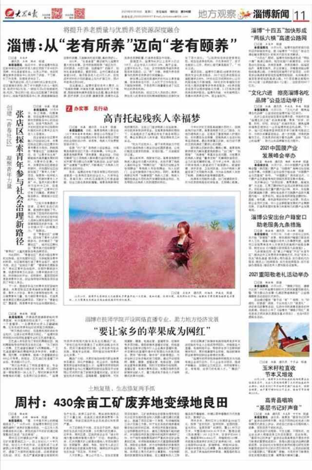 淄博观察｜从“老有所养”迈向“老有颐养”；周村430余亩工矿废弃地变绿地良田