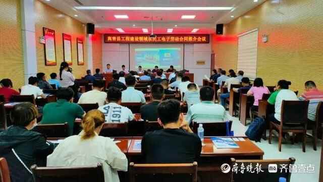 高青县工程建设领域农民工电子劳动合同推介会议隆重召开