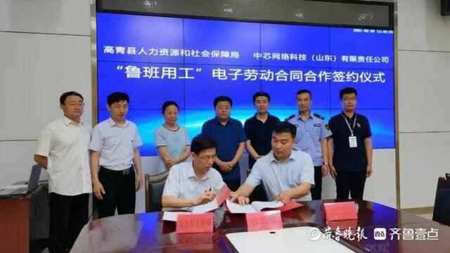 高青县工程建设领域农民工电子劳动合同推介会议隆重召开