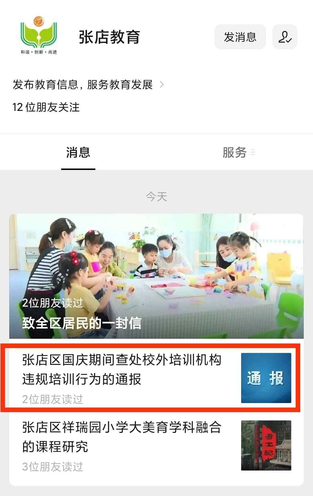 “双减”在行动丨国庆期间违规培训，淄博张店查处取缔无证培训机构2家