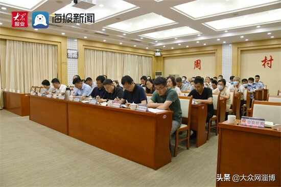 周村区召开打击治理电信网络新型违法犯罪工作会议