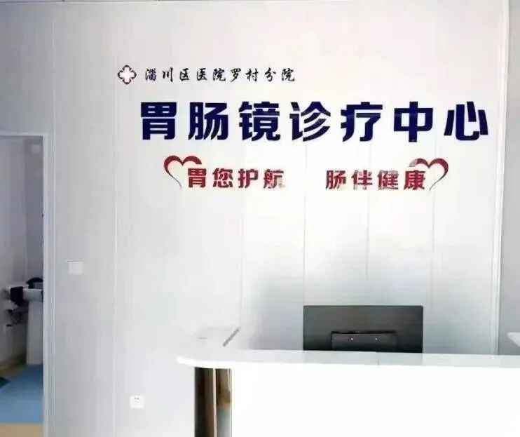 【幸福淄川】罗村卫生院：发展新业务 提高群众看病就医满意度