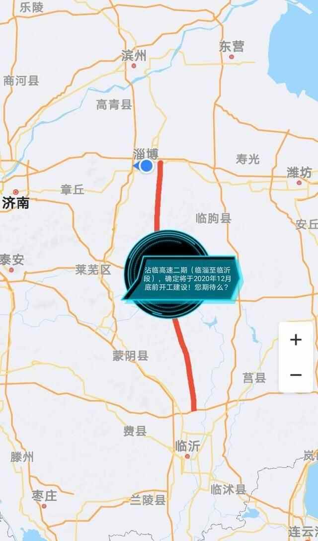 淄博市十四五：建成4条高速公路、2条开工建设，力争2个扩容项目