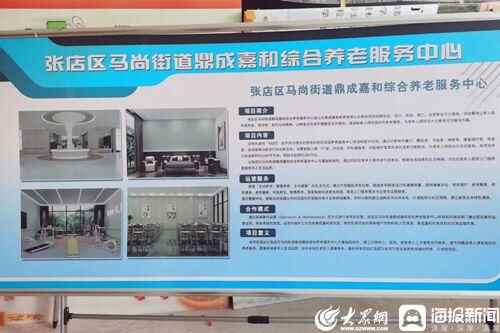 推进养老服务高品质发展 256个养老项目助力打造“淄博样本”