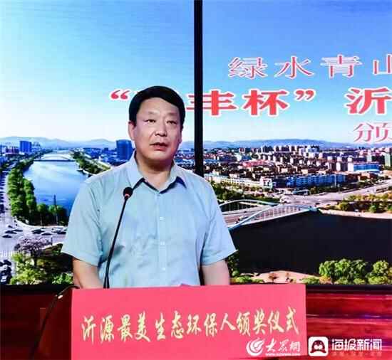 “瑞丰杯”沂源最美生态环保人颁奖典礼圆满完成
