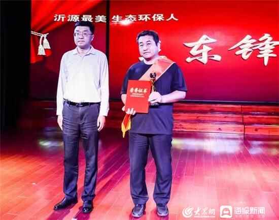 “瑞丰杯”沂源最美生态环保人颁奖典礼圆满完成