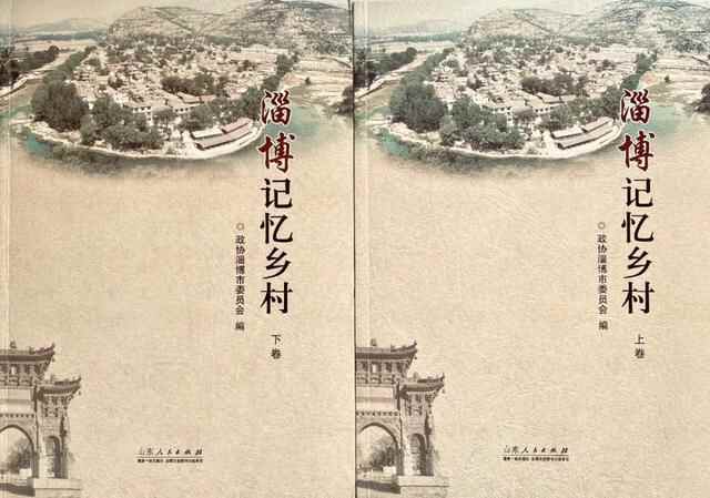 淄博记忆乡村——淄川区寨里村