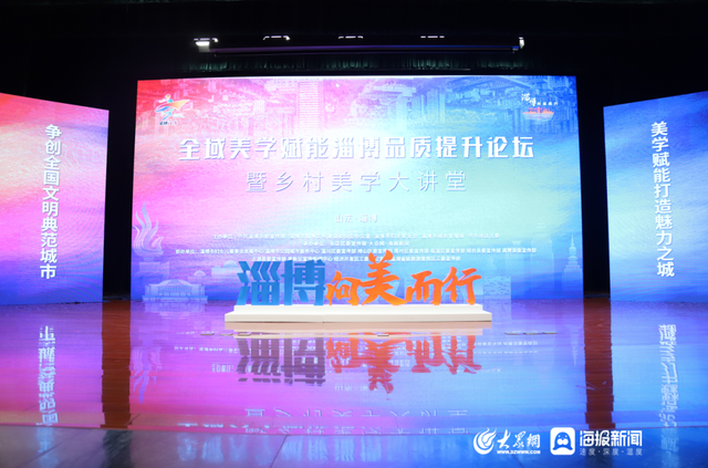 淄博，向美而行， “育”见未来！
