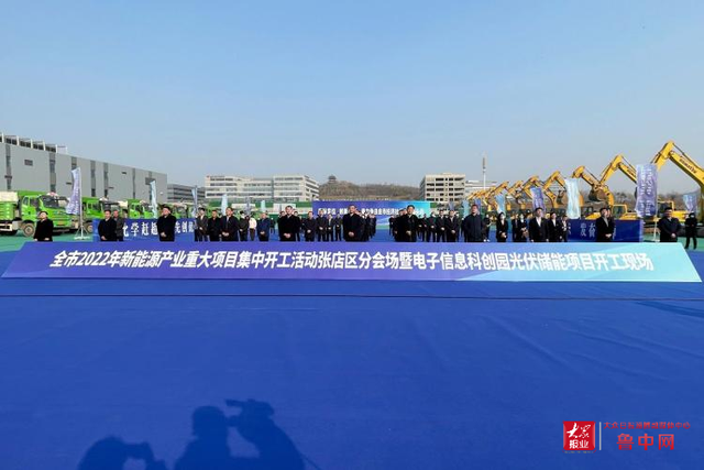 2022年全市新能源产业重大项目暨张店区新能源产业重大项目集中开工