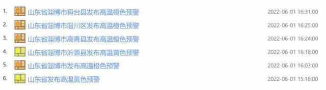 淄博连发5条高温橙色预警，最高达38度