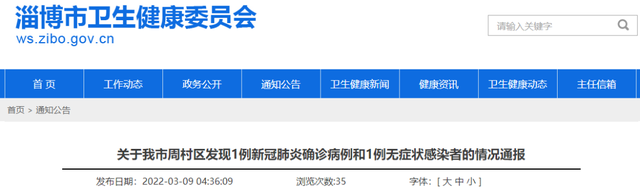 淄博市周村区发现1例确诊病例和1例无症状感染者