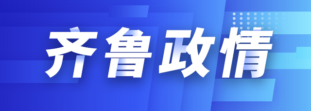 齐鲁政情｜淄博缘何入选“全国青年发展型城市建设试点”？
