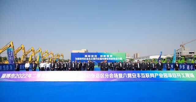 跑出加速度 抢战二季度 | 总投资159亿元！张店区27个项目集中开工