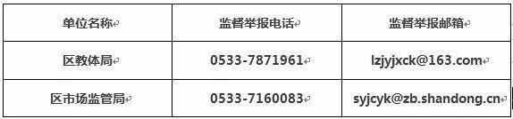 专项整治！事关临淄所有学校