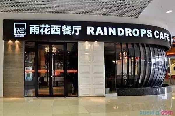再见！！淄博张店这些曾火爆一时的知名餐厅……
