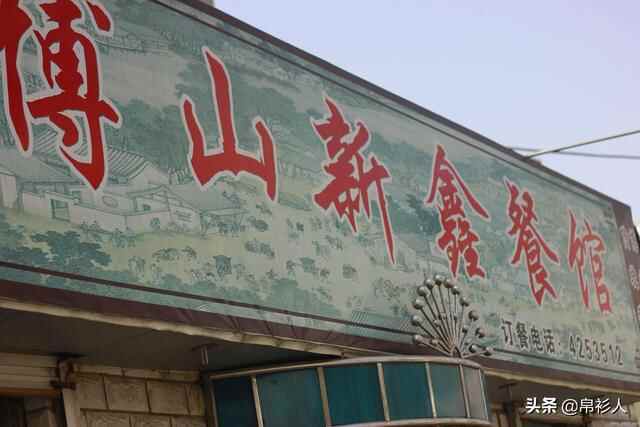 博山菜中的大道至简，不容忽视的美食哲学
