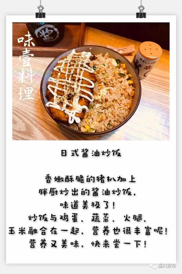 「舌尖上的淄川」日剧出镜率超高的料理，就在淄川！