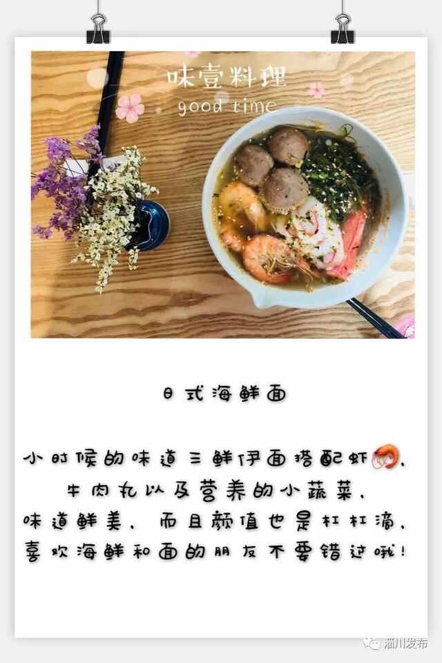 「舌尖上的淄川」日剧出镜率超高的料理，就在淄川！