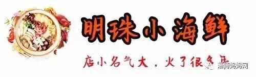 淄博这8家旮旯里的美食，开豪车找去的人比比皆是！你去过几家？