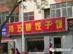 淄博这8家旮旯里的美食，开豪车找去的人比比皆是！你去过几家？