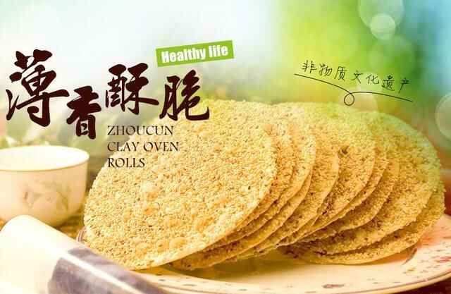 淄博特色美食小吃特产（一）