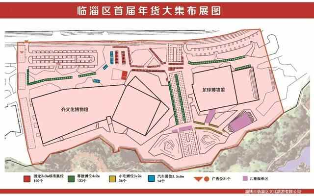 临淄区首届年货大集来啦！地点在这儿