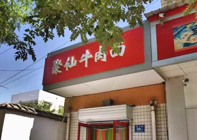 临淄这些开了多年依旧人气爆棚的老店，你吃过几家？